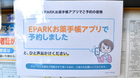 コアラ薬局　白鷺店のネット受付対応