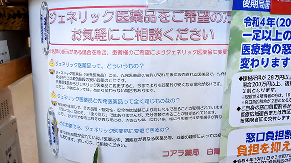 コアラ薬局　白鷺店のジェネリック対応
