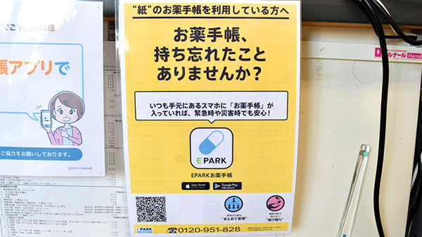 コアラ薬局　白鷺店の電子お薬手帳対応