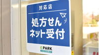 コアラ薬局　白鷺店のオンライン対応可能店舗