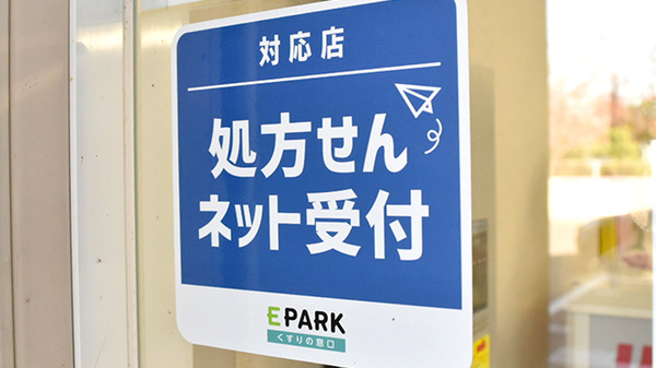 コアラ薬局　白鷺店のオンライン対応可能店舗