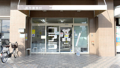 コアラ薬局　喜志店の外観