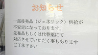 コアラ薬局　喜志店のジェネリック対応