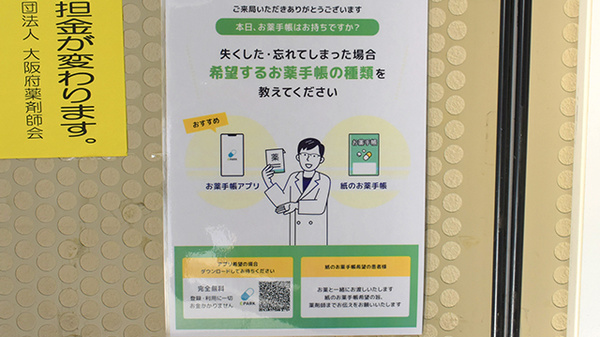 コアラ薬局　喜志店の電子お薬手帳対応