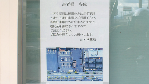 コアラ薬局　喜志店の駐車場案内