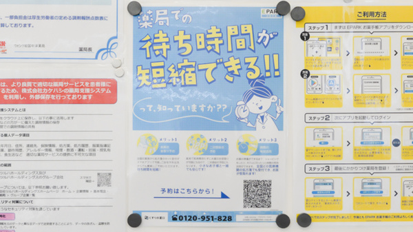 ウォンツ岩国中津薬局のネット受付対応