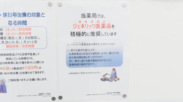 ウォンツ岩国中津薬局のジェネリック対応