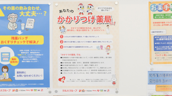 ウォンツ岩国中津薬局のかかりつけ薬局対応