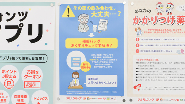 ウォンツ岩国中津薬局の残薬回収サービス