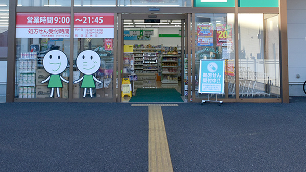 ドラッグセイムス大袋西口薬局の入口