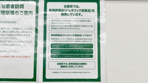 ドラッグセイムス大袋西口薬局のジェネリック対応