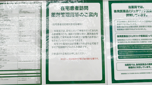 ドラッグセイムス大袋西口薬局の在宅対応