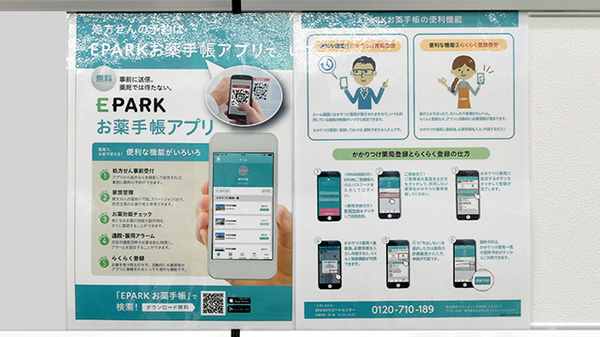 ドラッグセイムス大袋西口薬局の電子お薬手帳対応