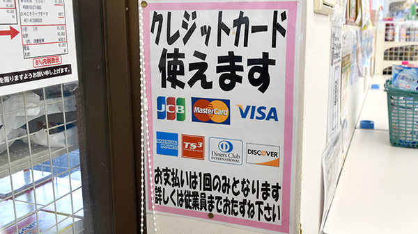 ドラッグセイムス大袋西口薬局のクレジットカード対応