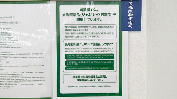 ドラッグセイムス大宮西薬局のジェネリック対応