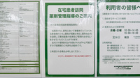 ドラッグセイムス大宮西薬局の在宅対応