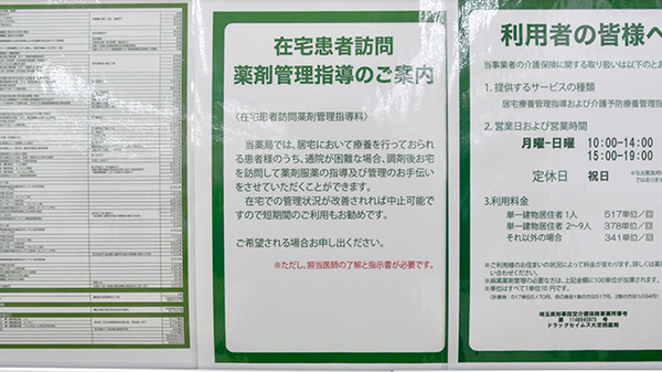 ドラッグセイムス大宮西薬局の在宅対応