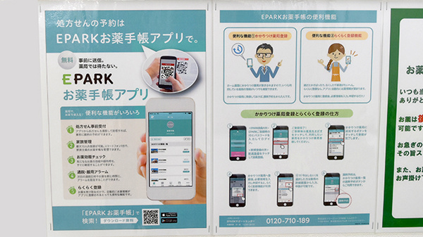ドラッグセイムス大宮西薬局の電子お薬手帳対応