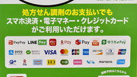 ドラッグセイムス大宮西薬局のクレカ/電子マネー/スマホ決済対応