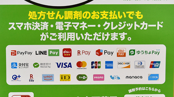 ドラッグセイムス大宮西薬局のクレカ/電子マネー/スマホ決済対応