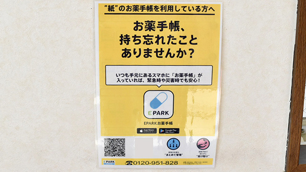 メディカル薬局　宇佐店の電子お薬手帳対応