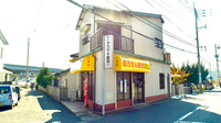 タカサキ薬局上津役店の外観