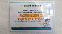 タカサキ薬局上津役店のネット受付対応