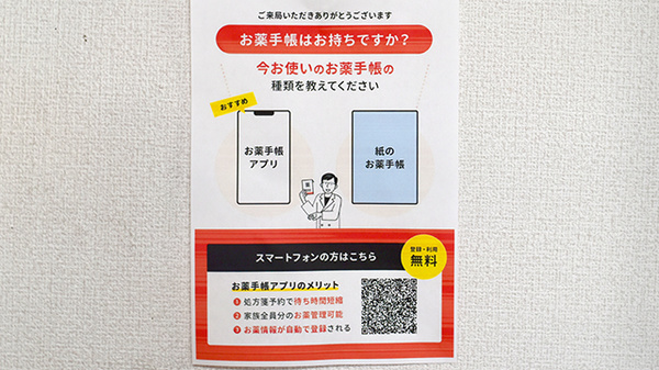 タカサキ薬局上津役店の電子お薬手帳対応