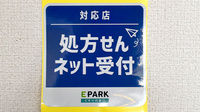 タカサキ薬局上津役店のオンライン対応可能店舗