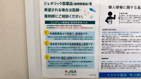 タカサキ薬局町上津役店のジェネリック対応