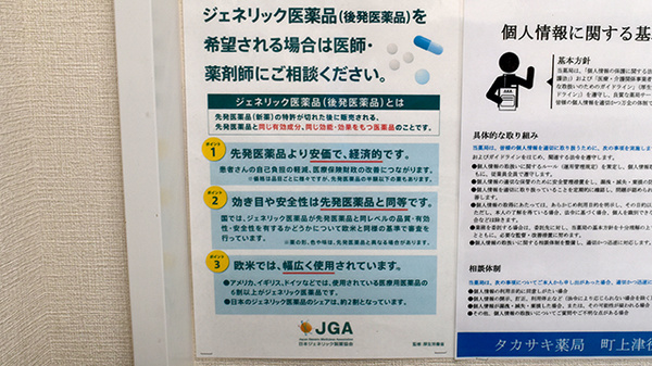 ジェネリック対応