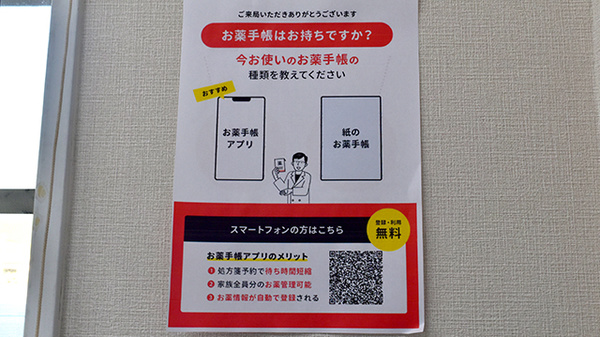 電子お薬手帳対応
