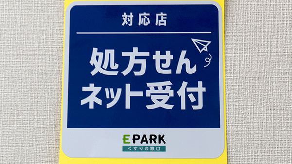 オンライン対応可能店舗