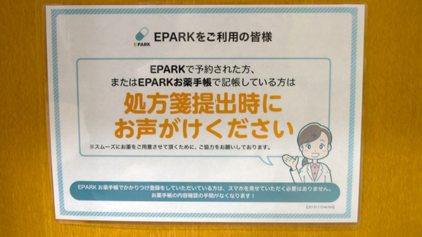 タカサキ薬局産医大前店のネット受付対応