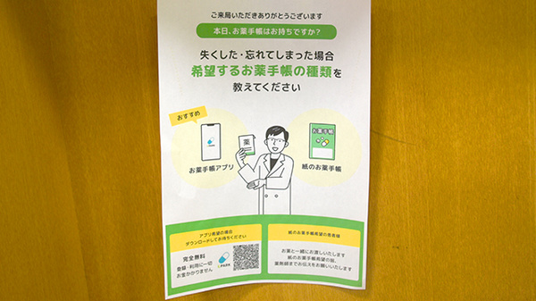タカサキ薬局産医大前店の電子お薬手帳対応
