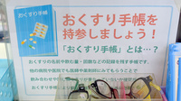 タカサキ薬局年金前店のお薬手帳