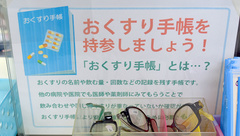 タカサキ薬局年金前店のお薬手帳