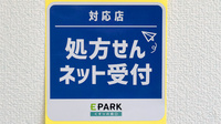 タカサキ薬局年金前店のオンライン対応可能店舗