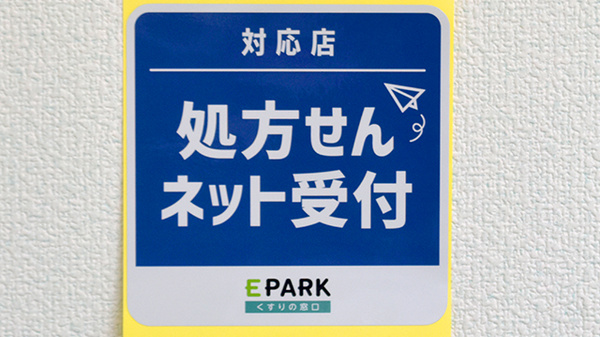 タカサキ薬局年金前店のオンライン対応可能店舗