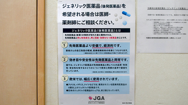 ジェネリック対応