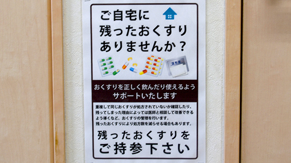 残薬回収サービス