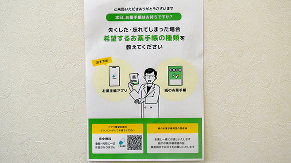 電子お薬手帳対応