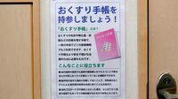 タカサキ薬局竹末店のお薬手帳