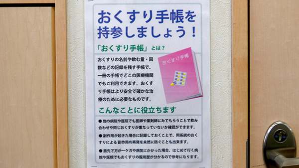 お薬手帳