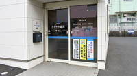 タカサキ薬局本城店の入口