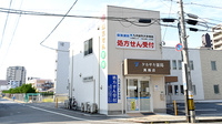 タカサキ薬局真鶴店の外観