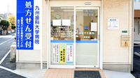 タカサキ薬局真鶴店の入口