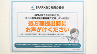 タカサキ薬局真鶴店のネット受付対応