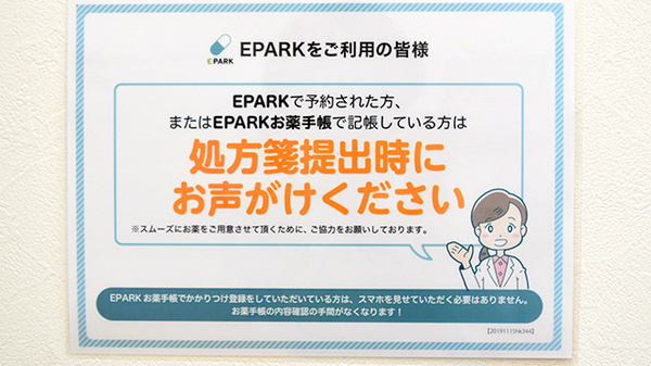 タカサキ薬局真鶴店のネット受付対応