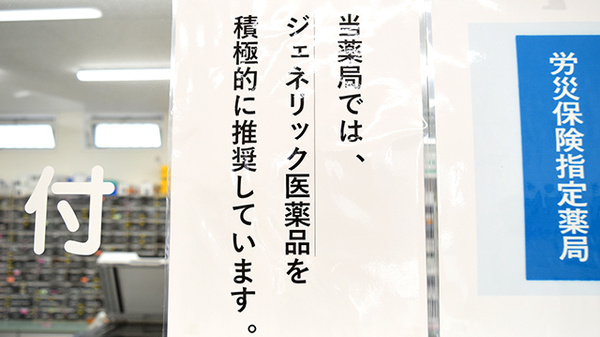 タカサキ薬局真鶴店のジェネリック対応
